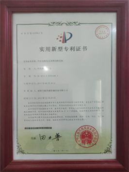 實(shí)用新型專(zhuān)利證書(shū)