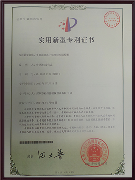 實(shí)用新型專(zhuān)利證書(shū)