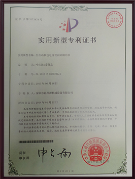 實(shí)用新型專(zhuān)利證書(shū)